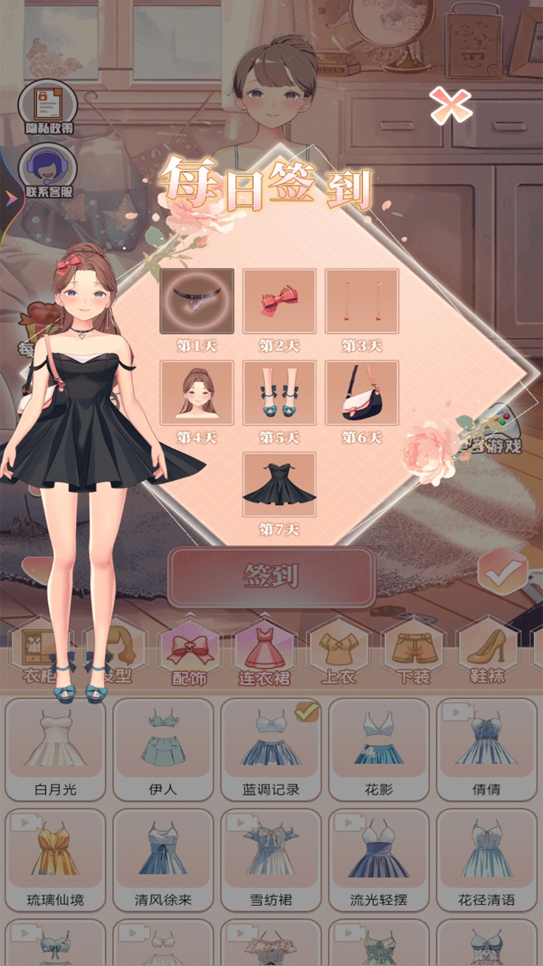 次元少女换装日记