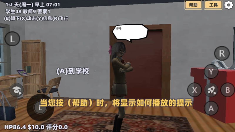 樱花恋爱养成模拟