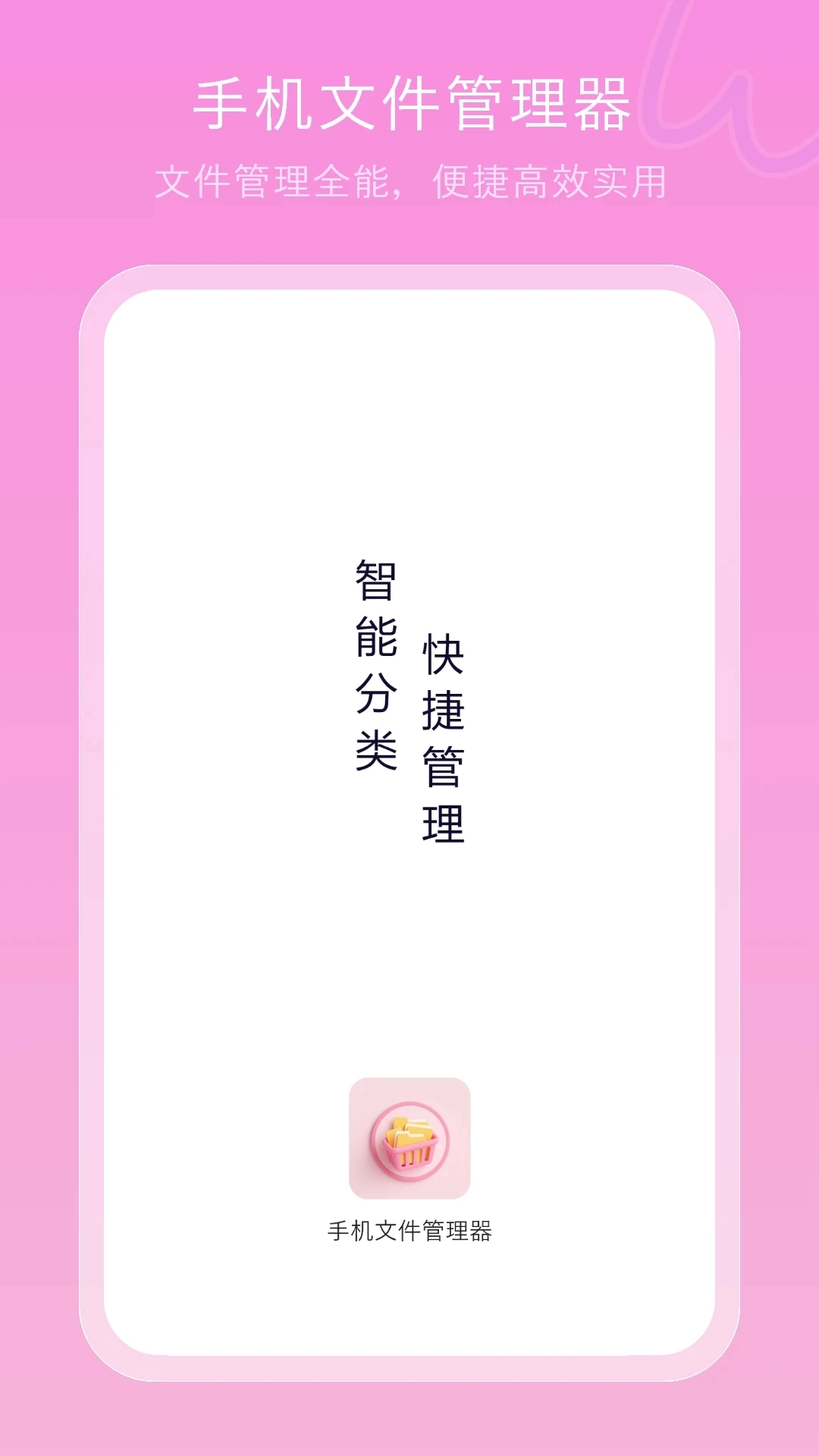 手机文件管理器