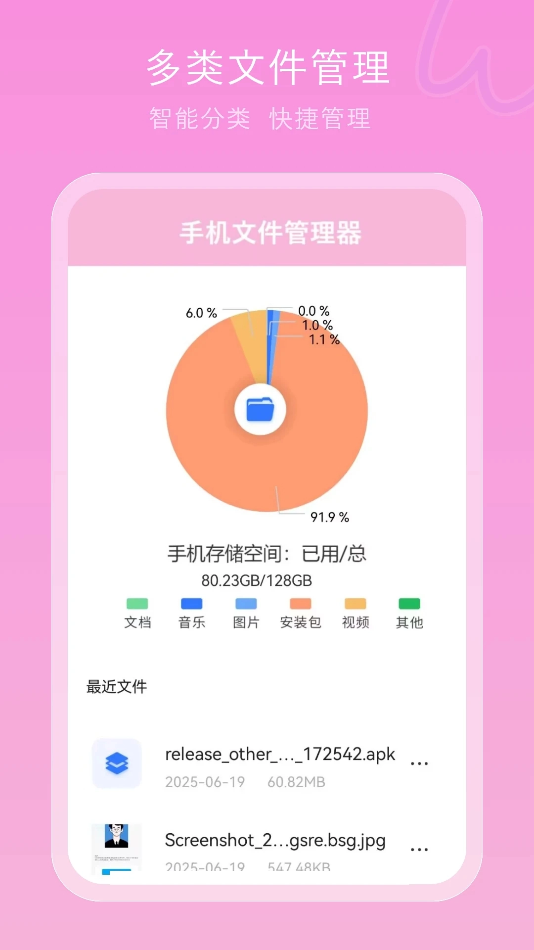 手机文件管理器