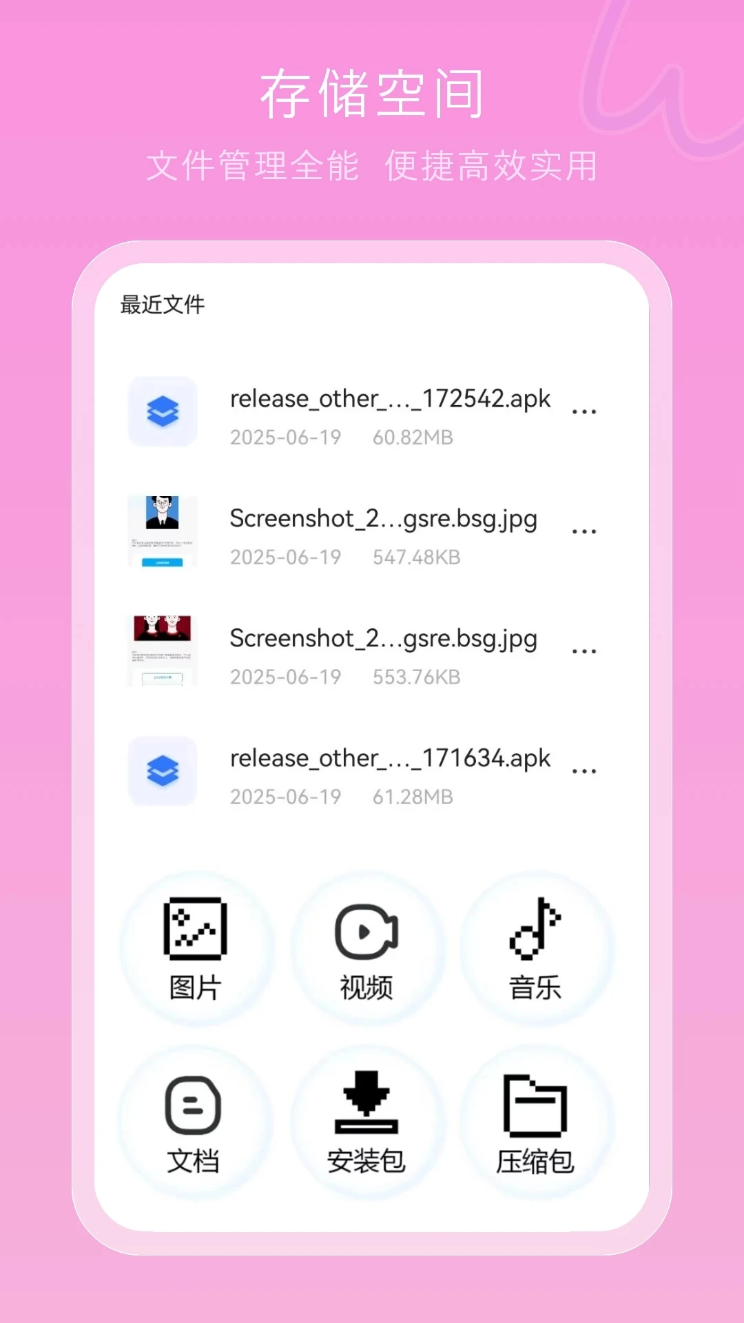 手机文件管理器