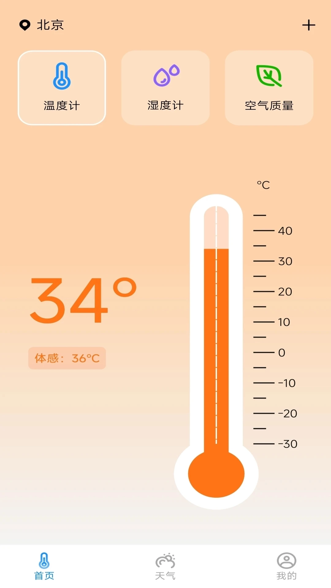 手机免费温度计