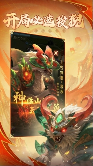 昆仑墟山海经异兽录