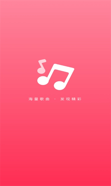 愛(ài)上免費(fèi)音樂(lè)