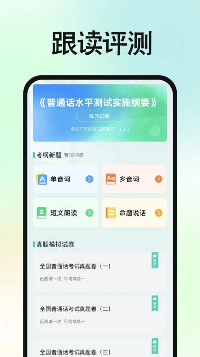免费普通话普考