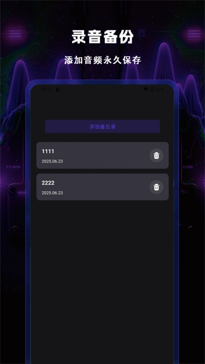 免费录音一键录音