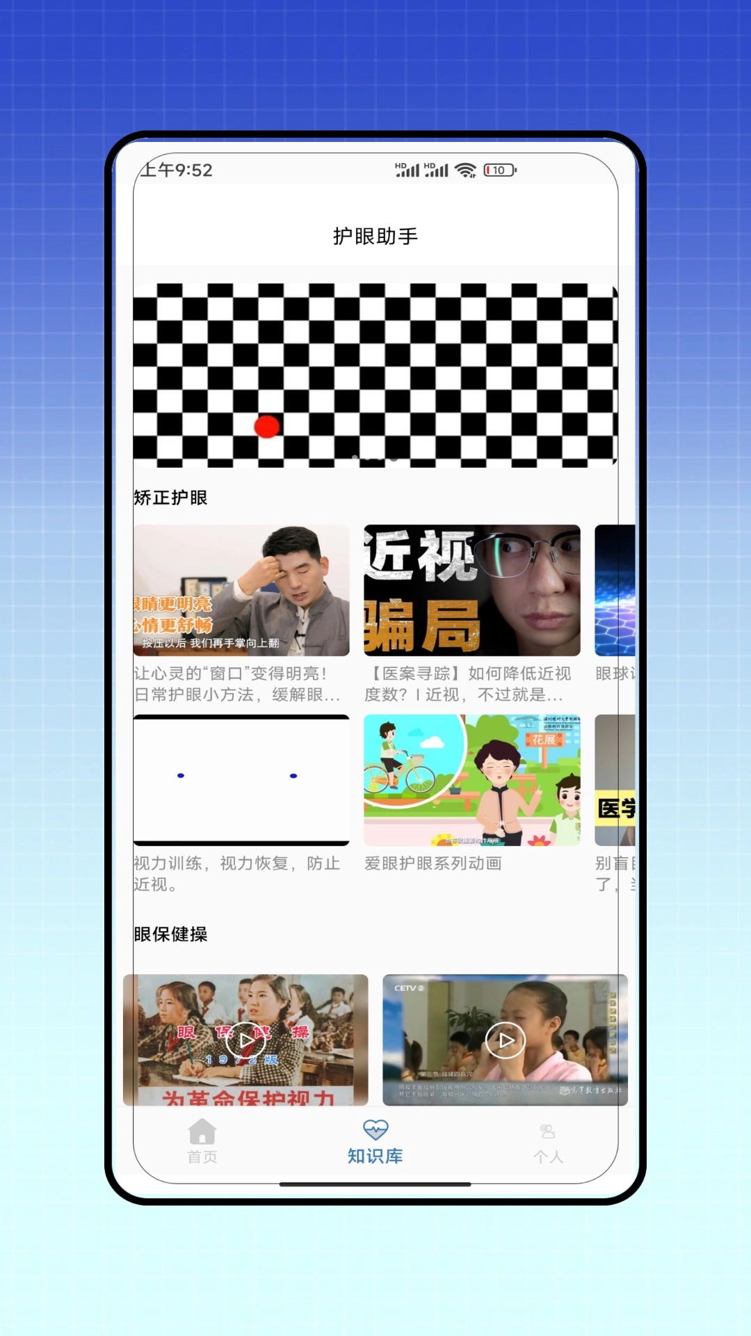 视力测试