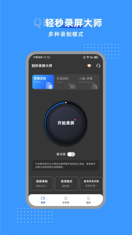 輕秒錄屏大師