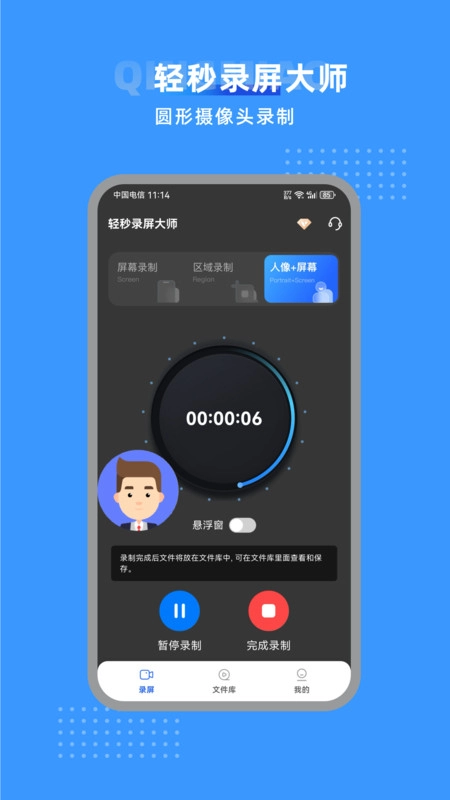 輕秒錄屏大師