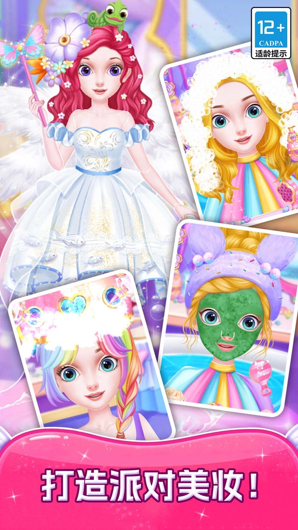 甜心公主时尚会2026下载