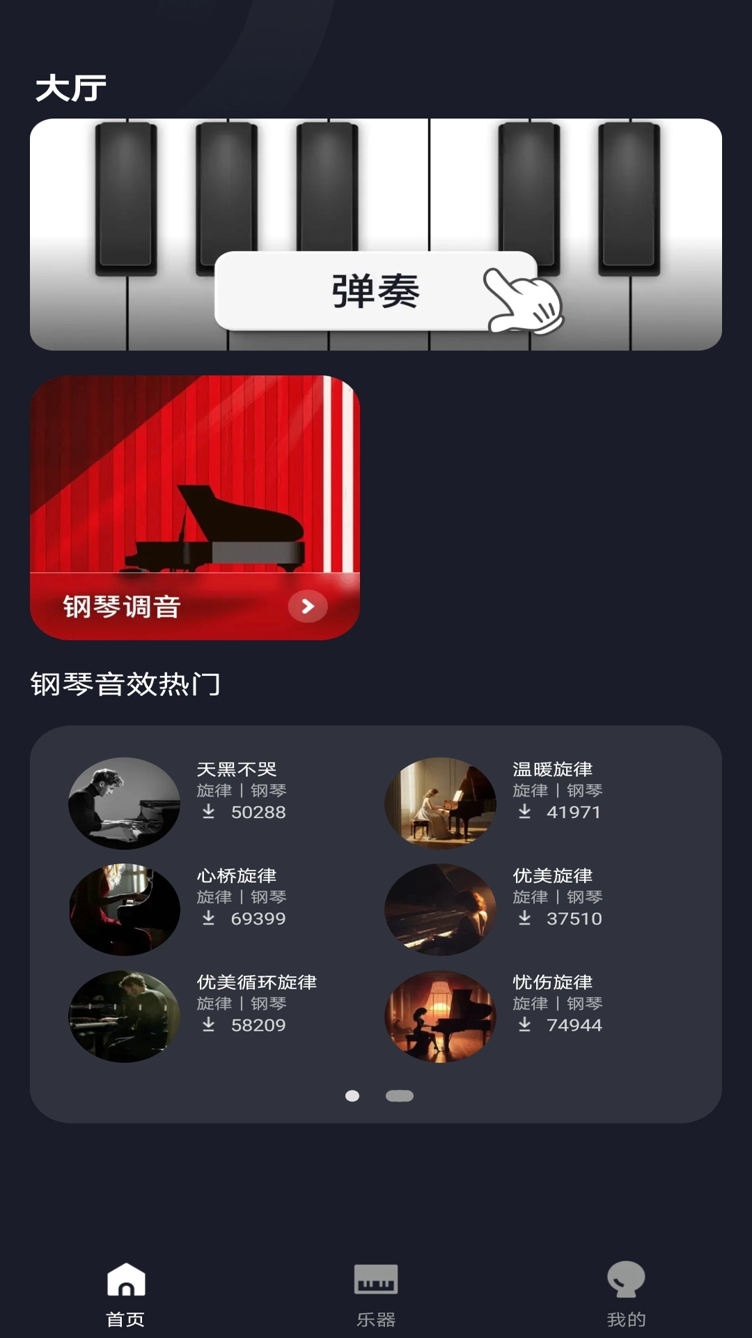 钢琴模拟教学