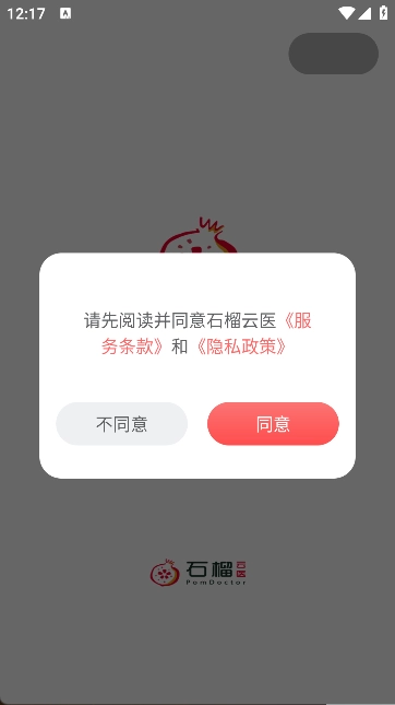 石榴云医软件下载