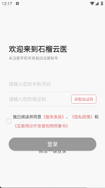 石榴云医软件下载