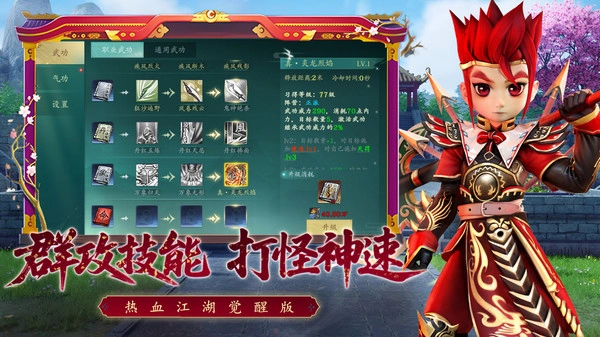 热血江湖觉醒2026下载