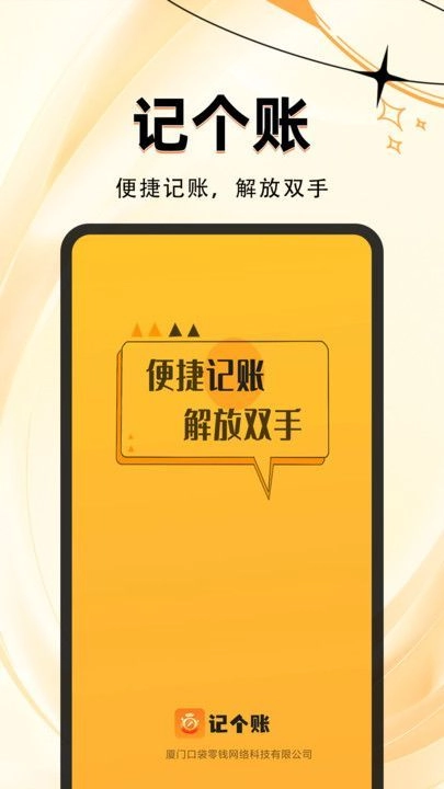 记个帐安卓下载