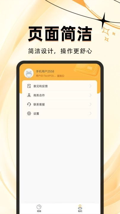 记个帐安卓下载