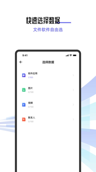 换机助手机互传