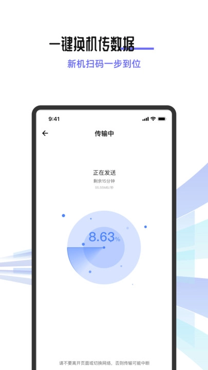 换机助手机互传