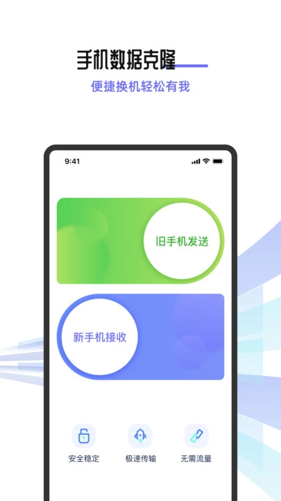 换机助手机互传