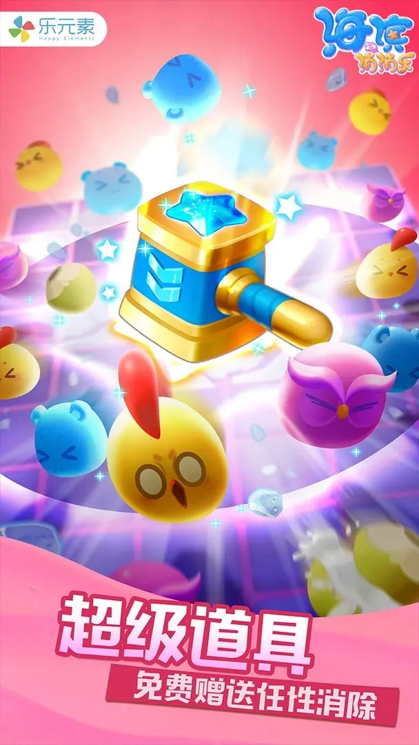 海滨消消乐免费下载