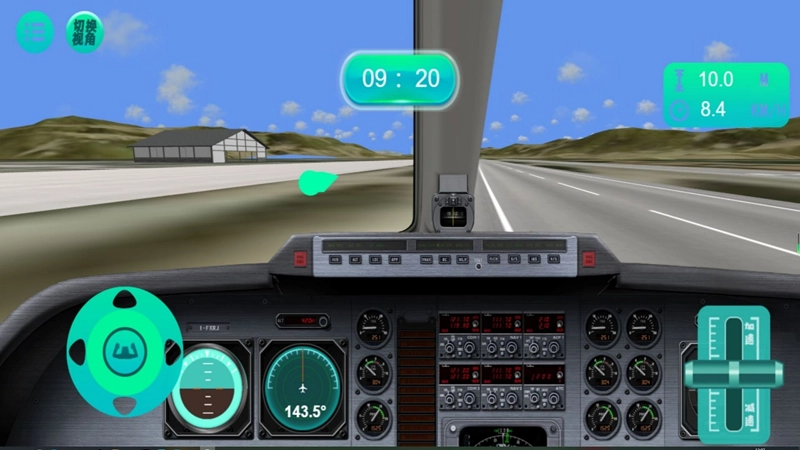 航班驾驶模拟