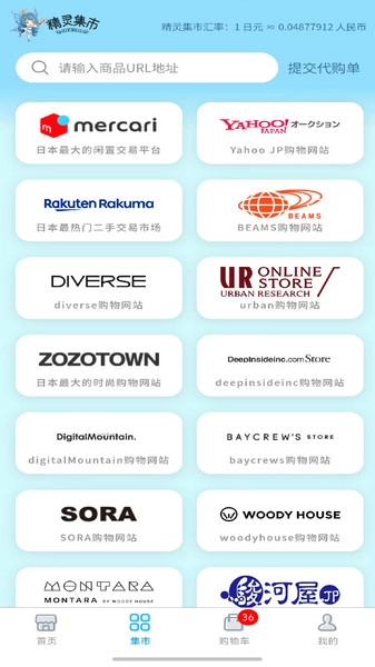 精灵集市