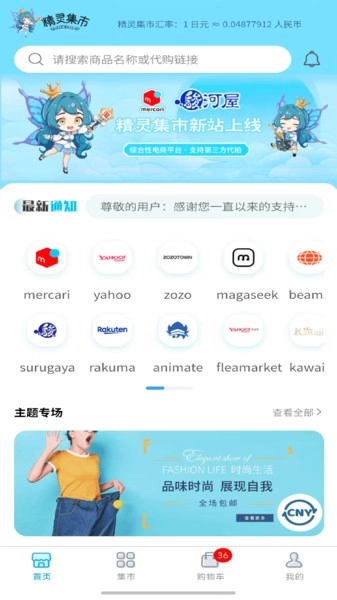 精灵集市