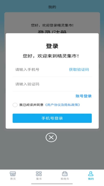 精灵集市