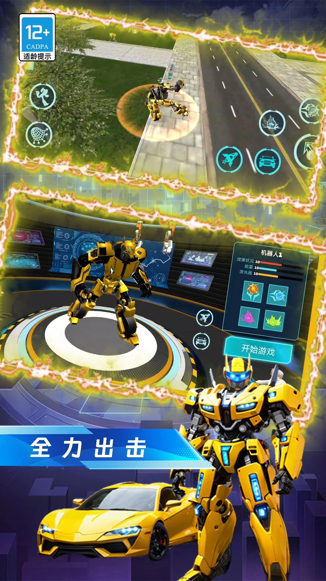 机甲战车急速对决