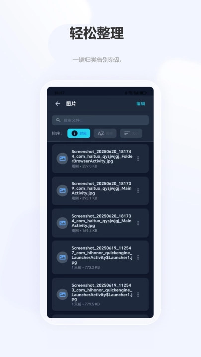 清韵手机文件管理器