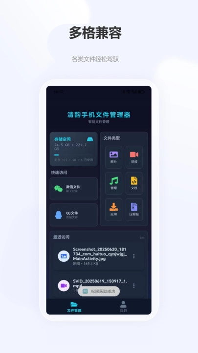 清韵手机文件管理器