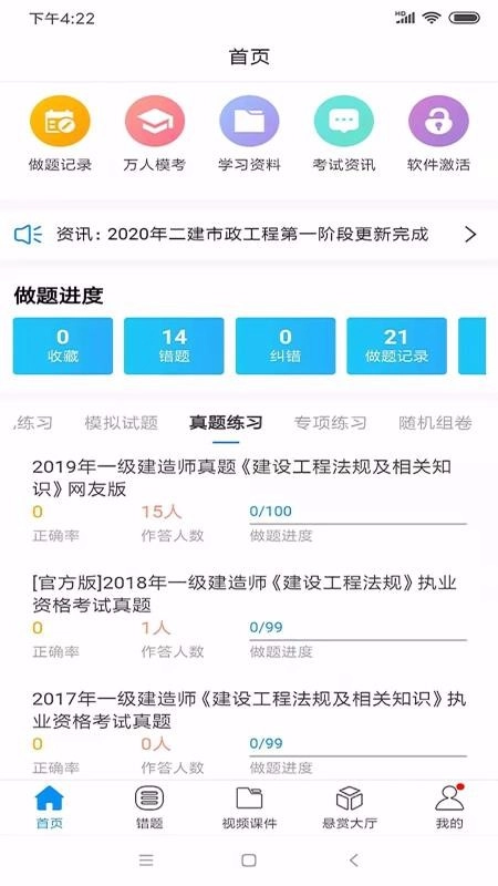 魔考大师专业版