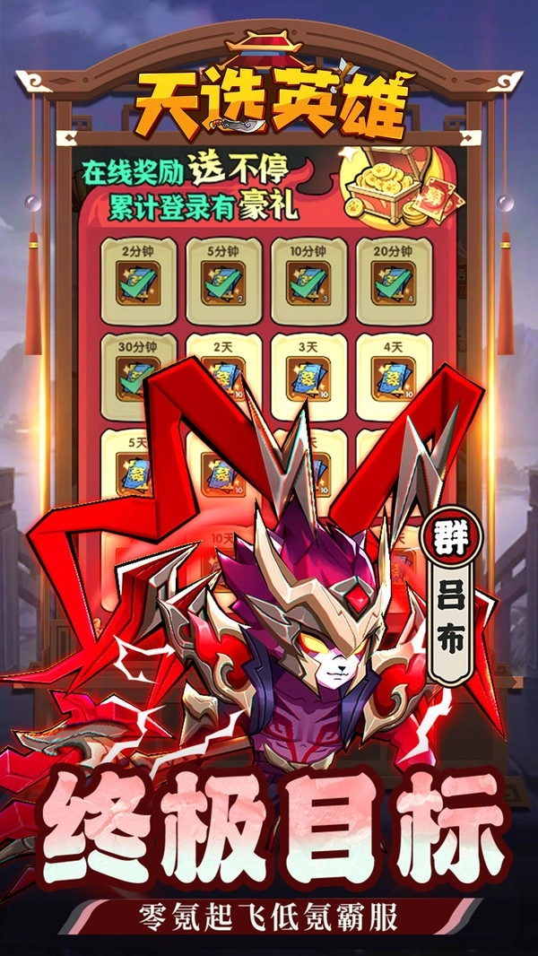 天选英雄