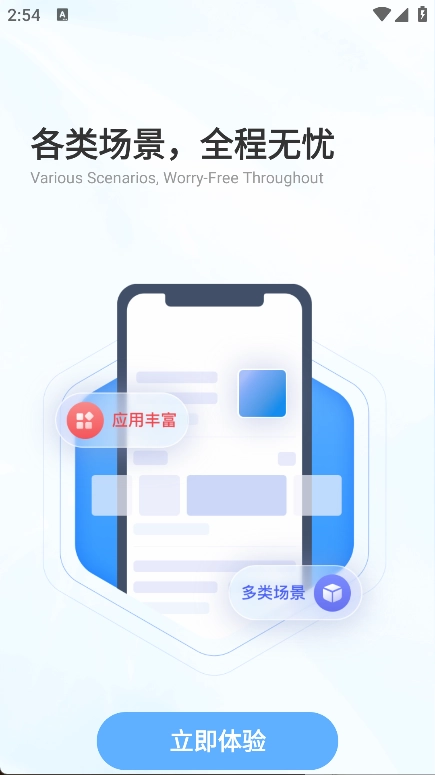 星链加速器手机版下载