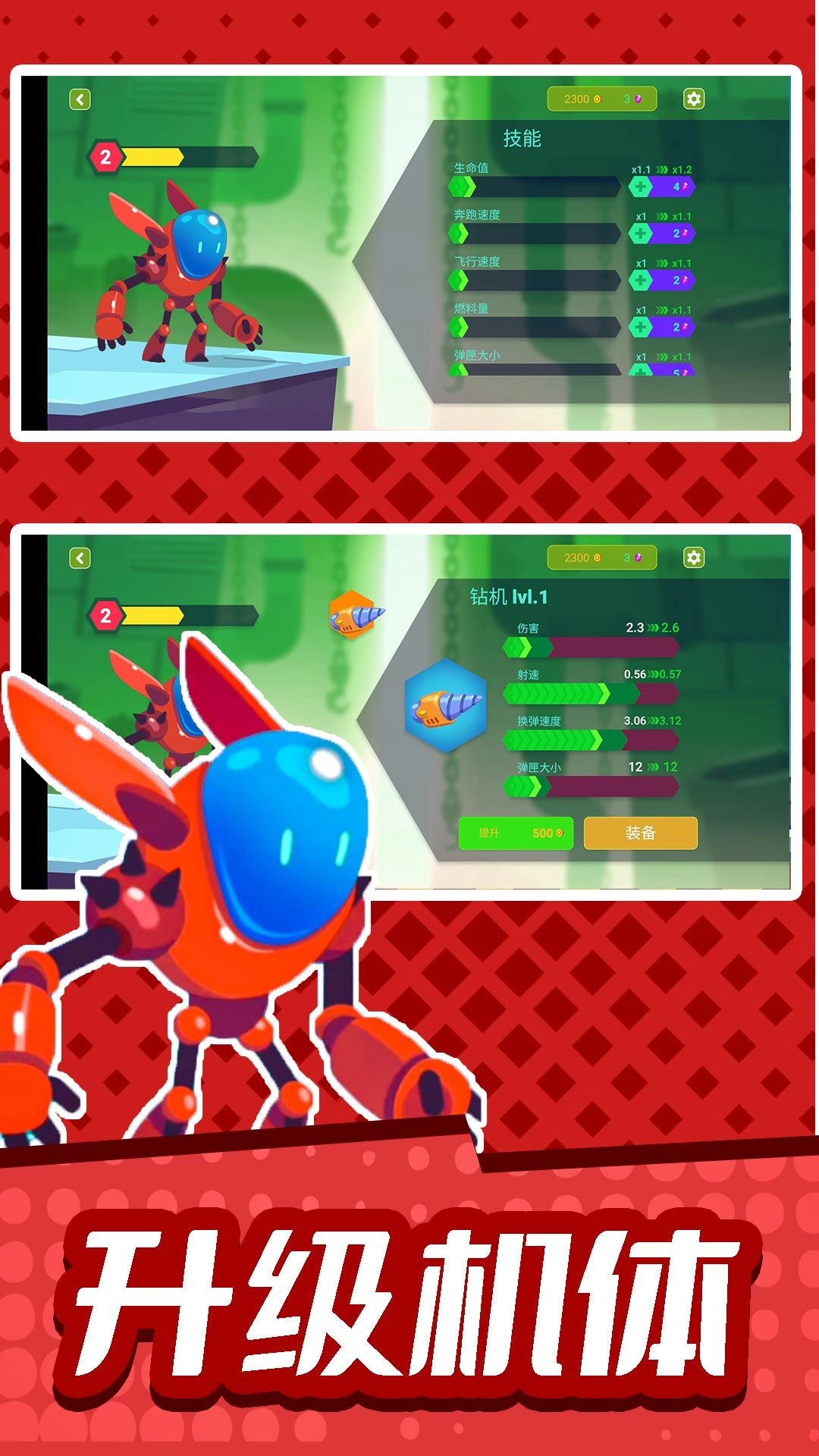 机甲军团保卫战最新版下载