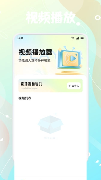 新橘汁播放器