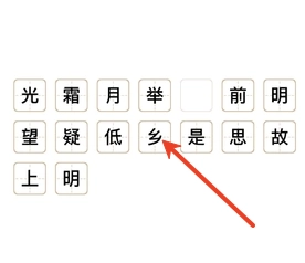 古诗词填字达人