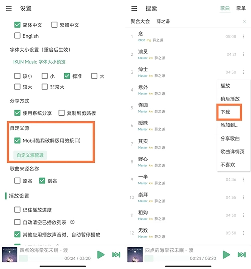 IKUN音乐安装下载