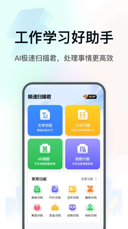 DeePAI极速扫描君