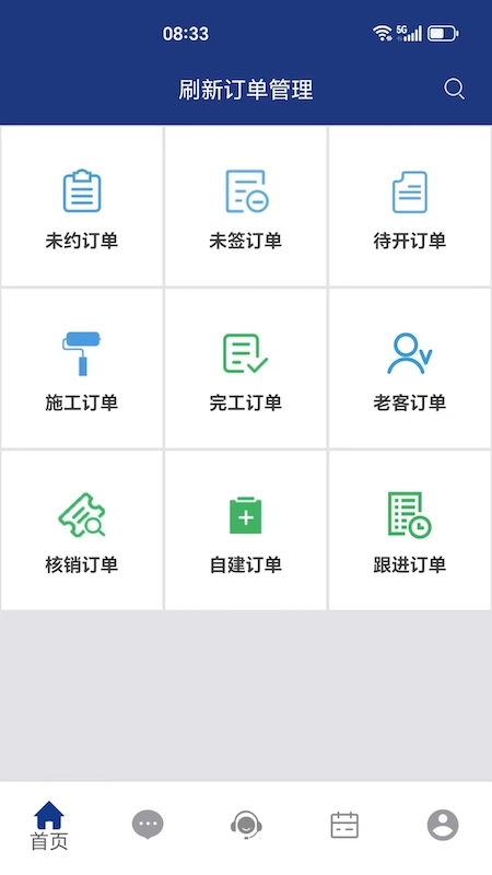 立邦刷新訂單管理