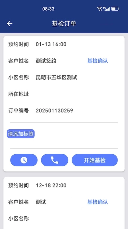立邦刷新訂單管理