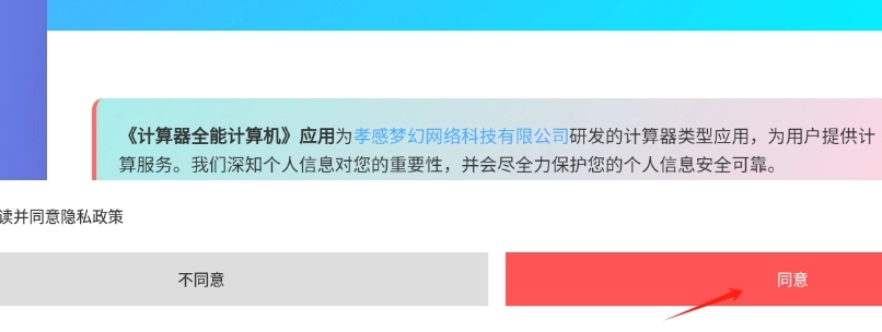 计算器全能计算机