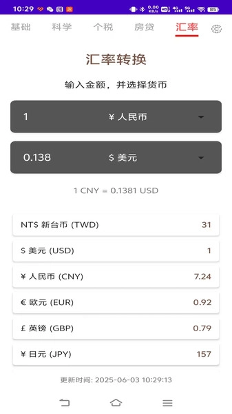 计算器全能计算机