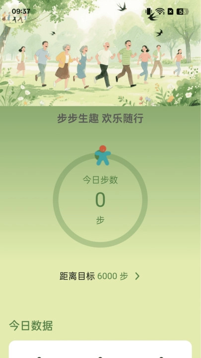计步欢乐派