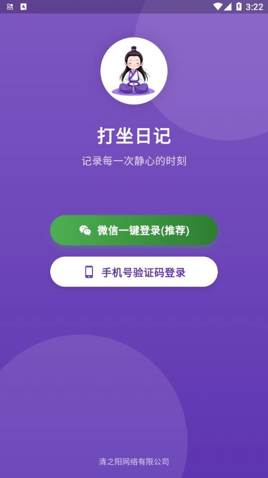 打坐日记