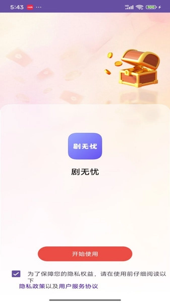 剧无忧