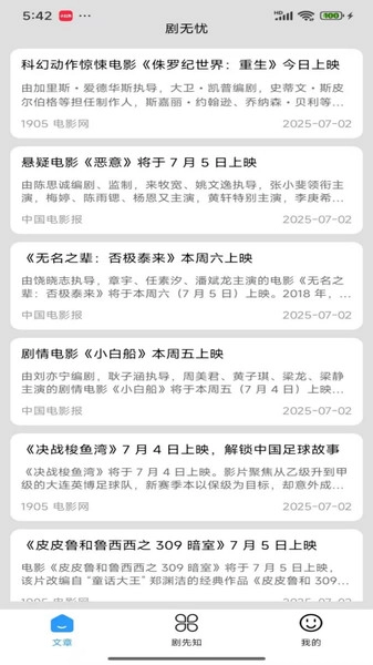 剧无忧