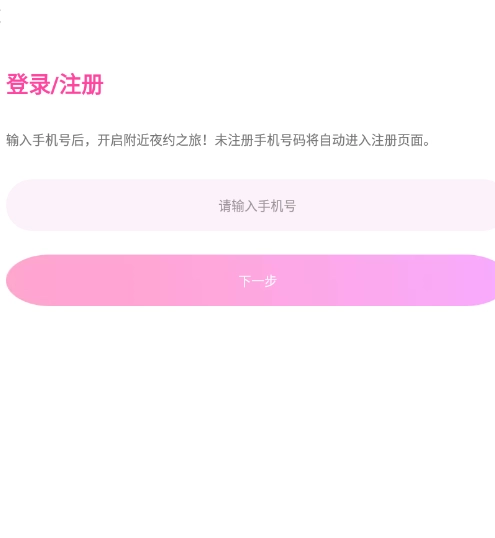 附近夜約