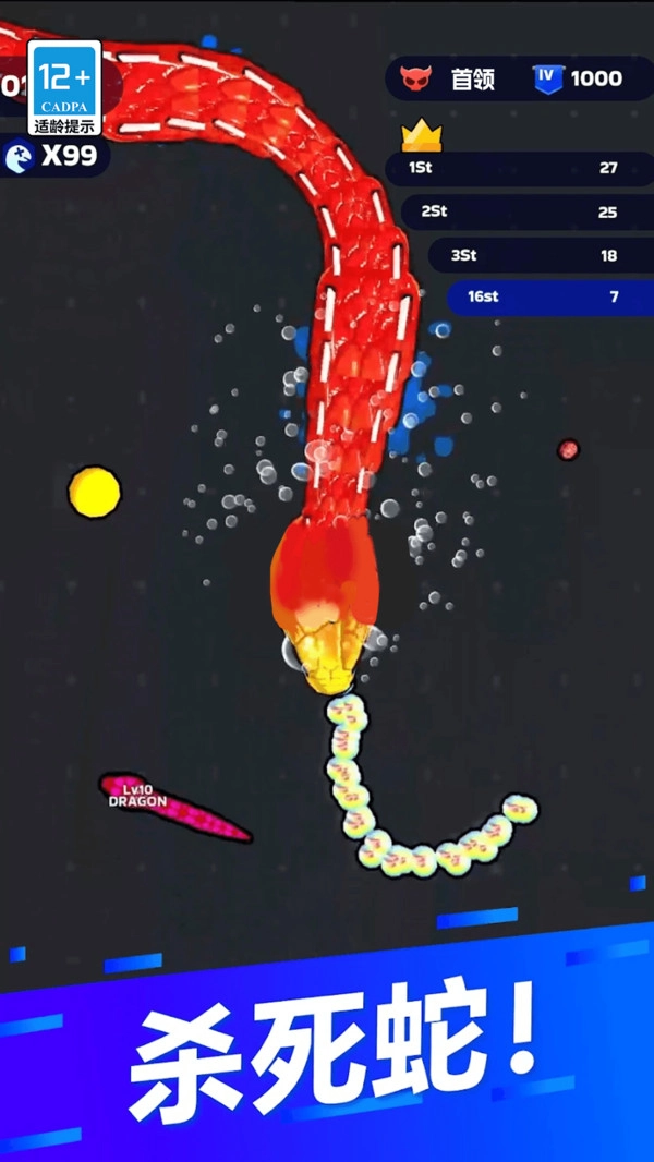 贪吃蛇无敌乱斗闯关