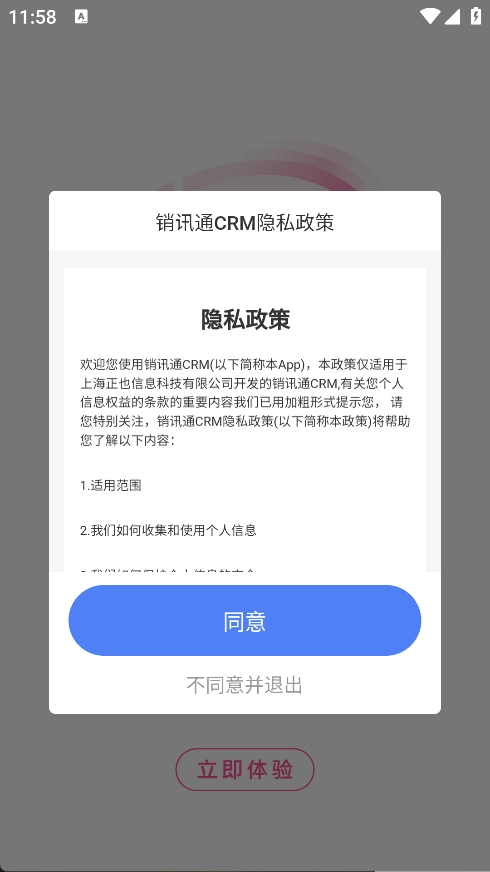 销讯通CRM手机版下载